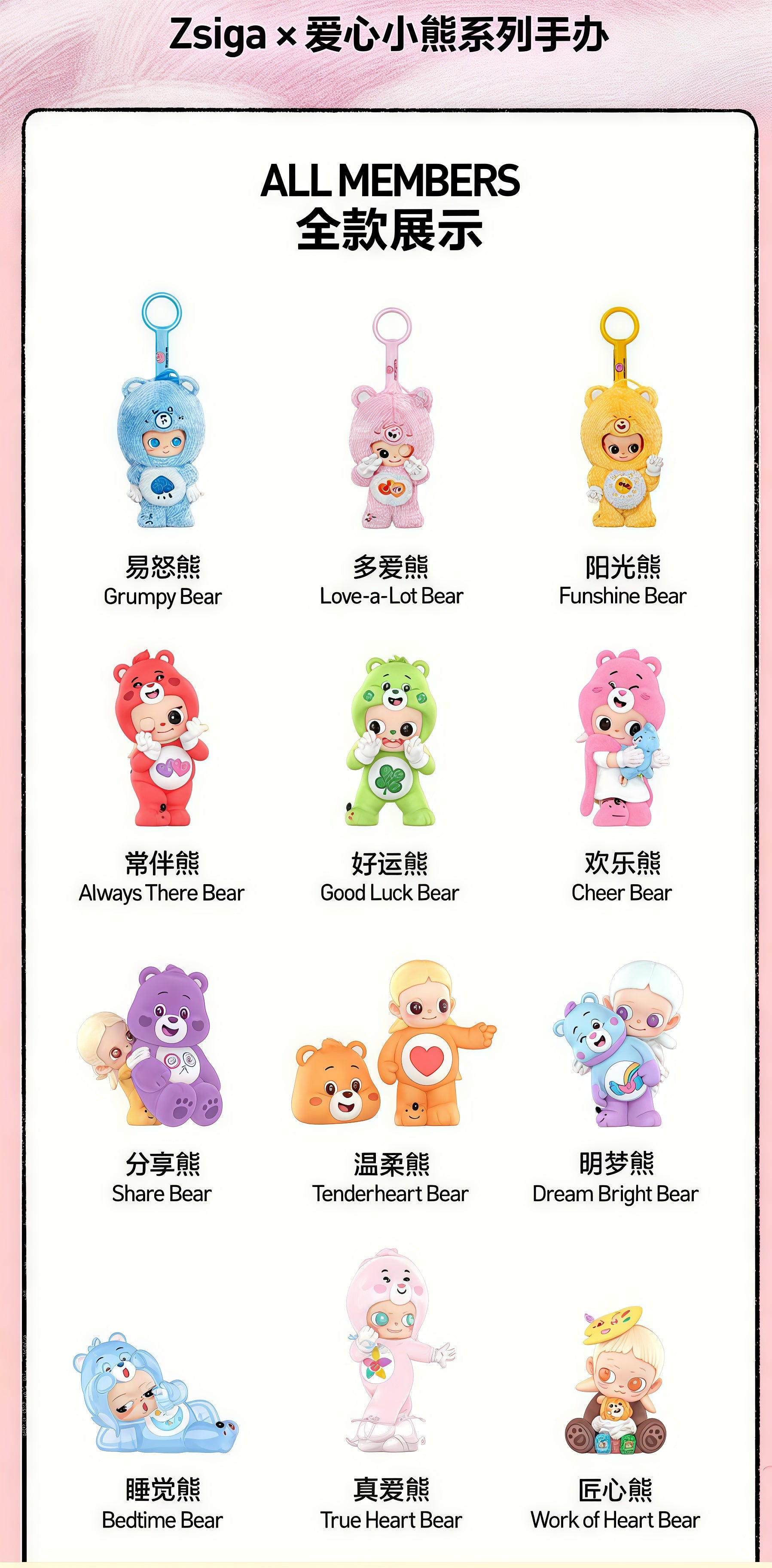 ZSIGA-ZSIGA X CARE BEARS SERIES