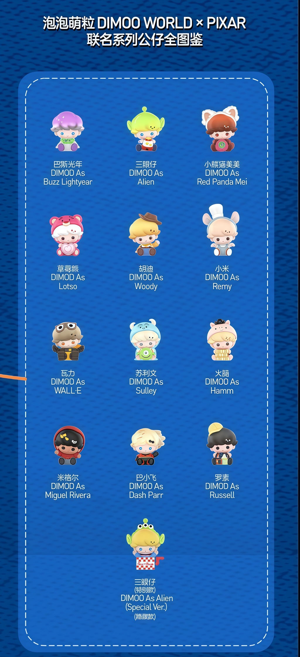 POP MART DIMOO X PIXAR BEANS SERIES