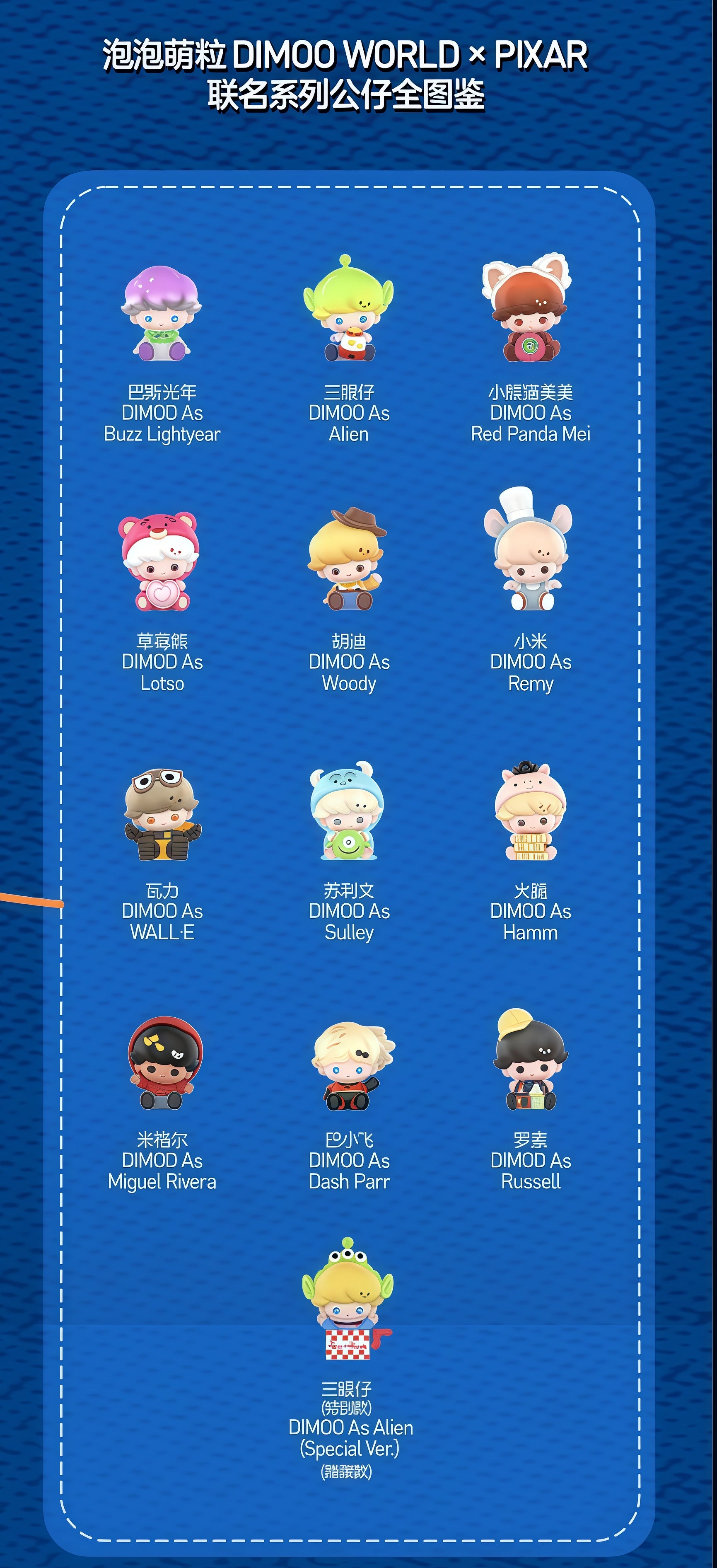 POP MART DIMOO X PIXAR BEANS SERIES