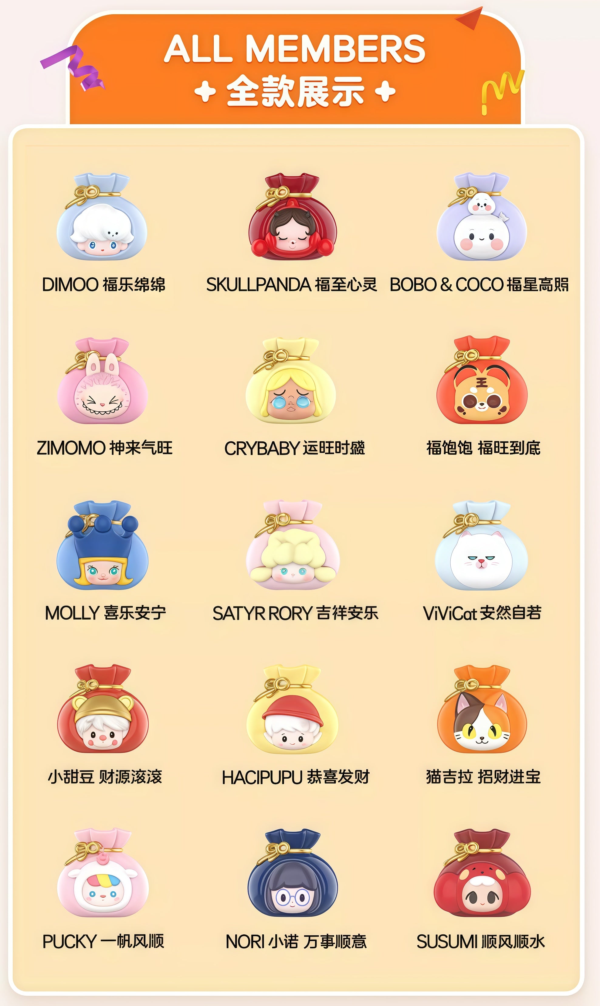 POP MART-FORTUNE BAG BEANS SERIES