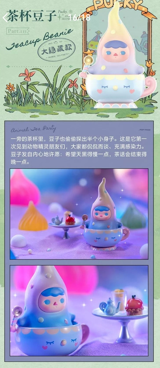 PUCKY-ANIMAL  TEA  PARTY  SERIES FIGURE