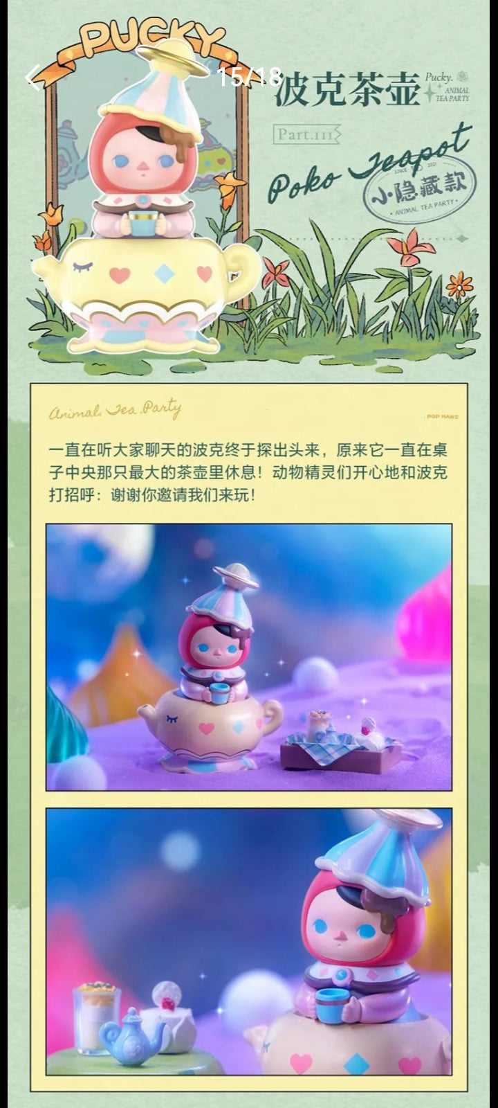 PUCKY-ANIMAL  TEA  PARTY  SERIES FIGURE