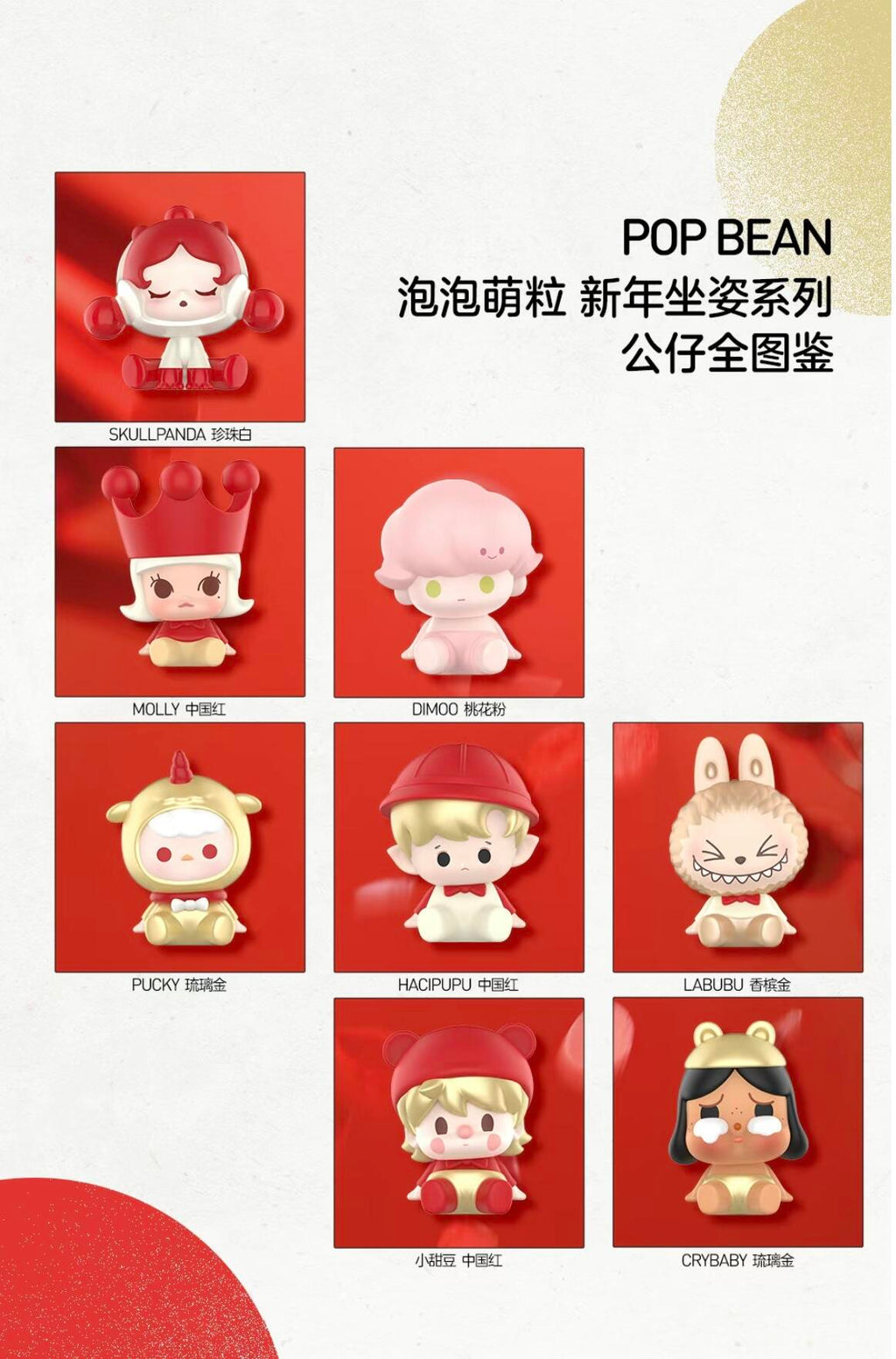 POP MART-NEW YEAR SITTING BEANS SERIES