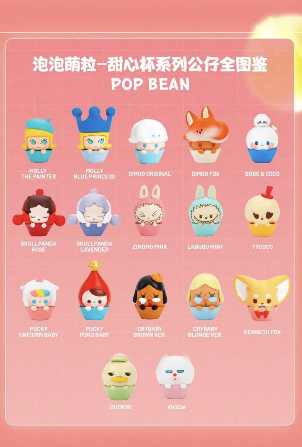 POP MART -CUP CAKE BEANS SERIES