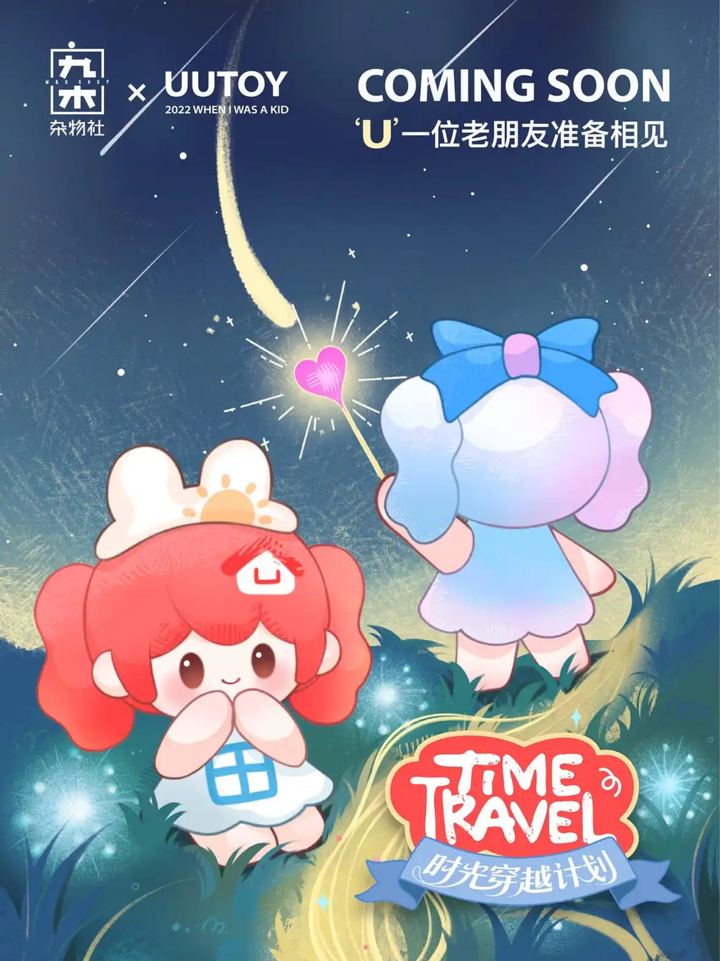 UU TOY - TIME TRAVEL BEANS SERIES