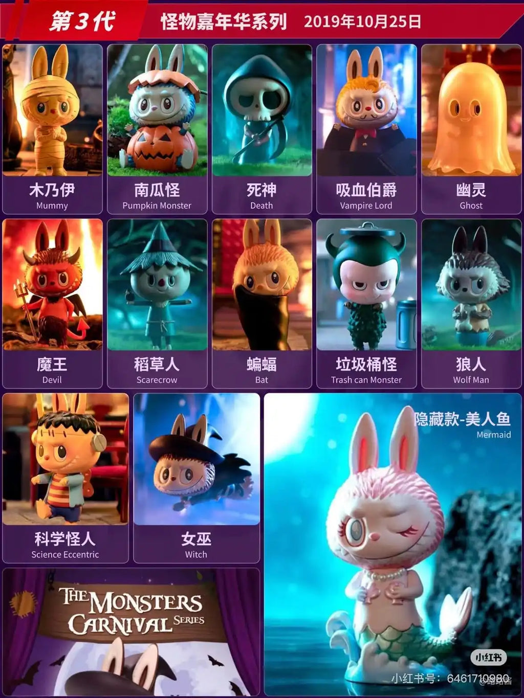 LABUBU - THE MONSTER CARNIVAL SERIES FIGURE