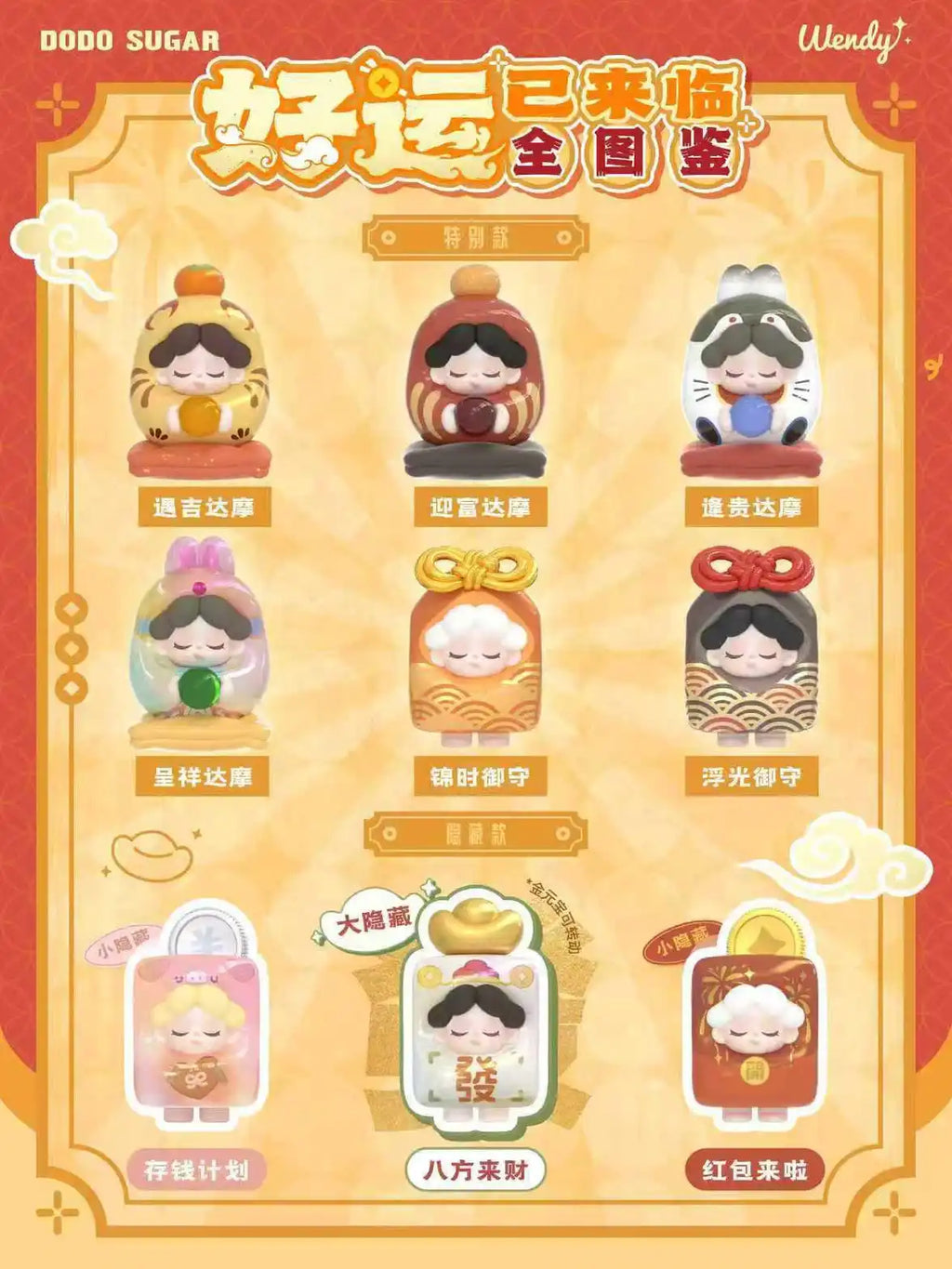WENDY - GOOD LUCK DARUMA SERIES MINI BEANS