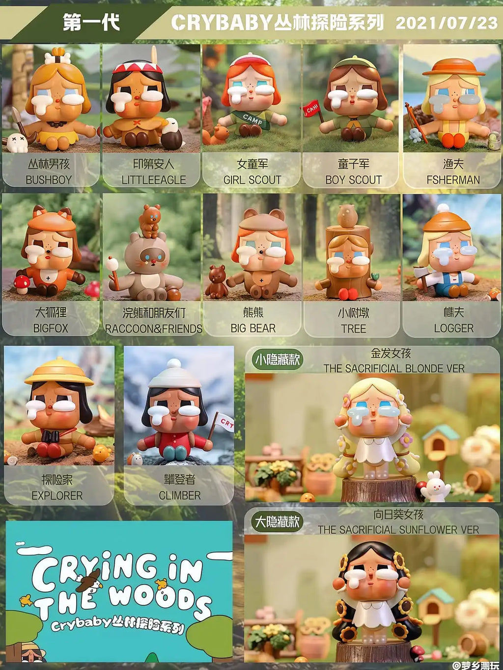 CRYBABY - CRYING IN THE WOODS SERIES
