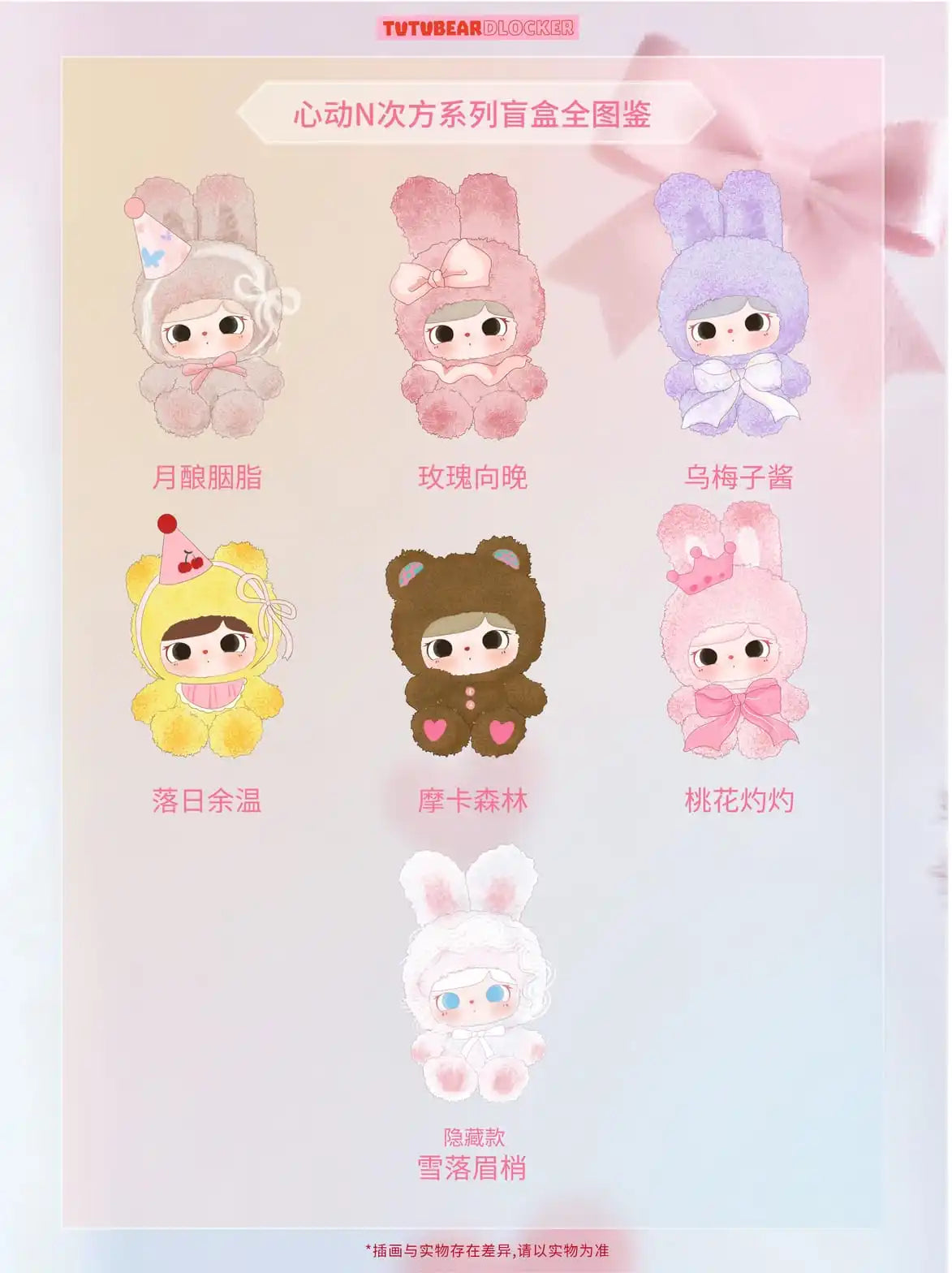 TUTUBEAR - THE POWER OF LOVE PLUSHES