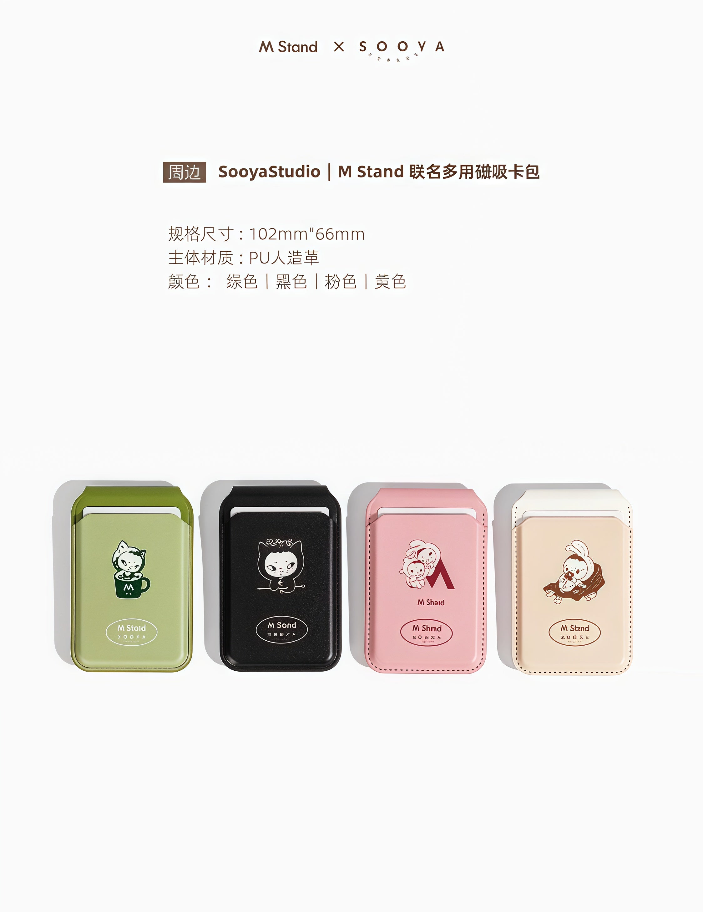 SOOYA-SOOYA X M STAND COFFEE MAGNETIC WALLET