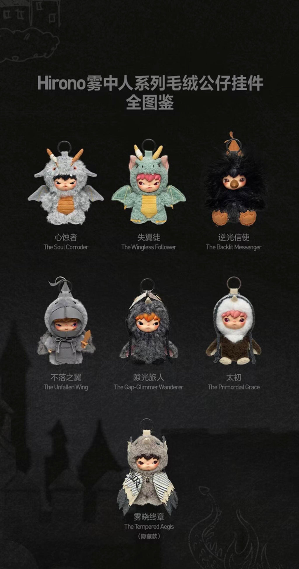 HIRONO - MIST-WALKER SERIES PLUSH PANDENT