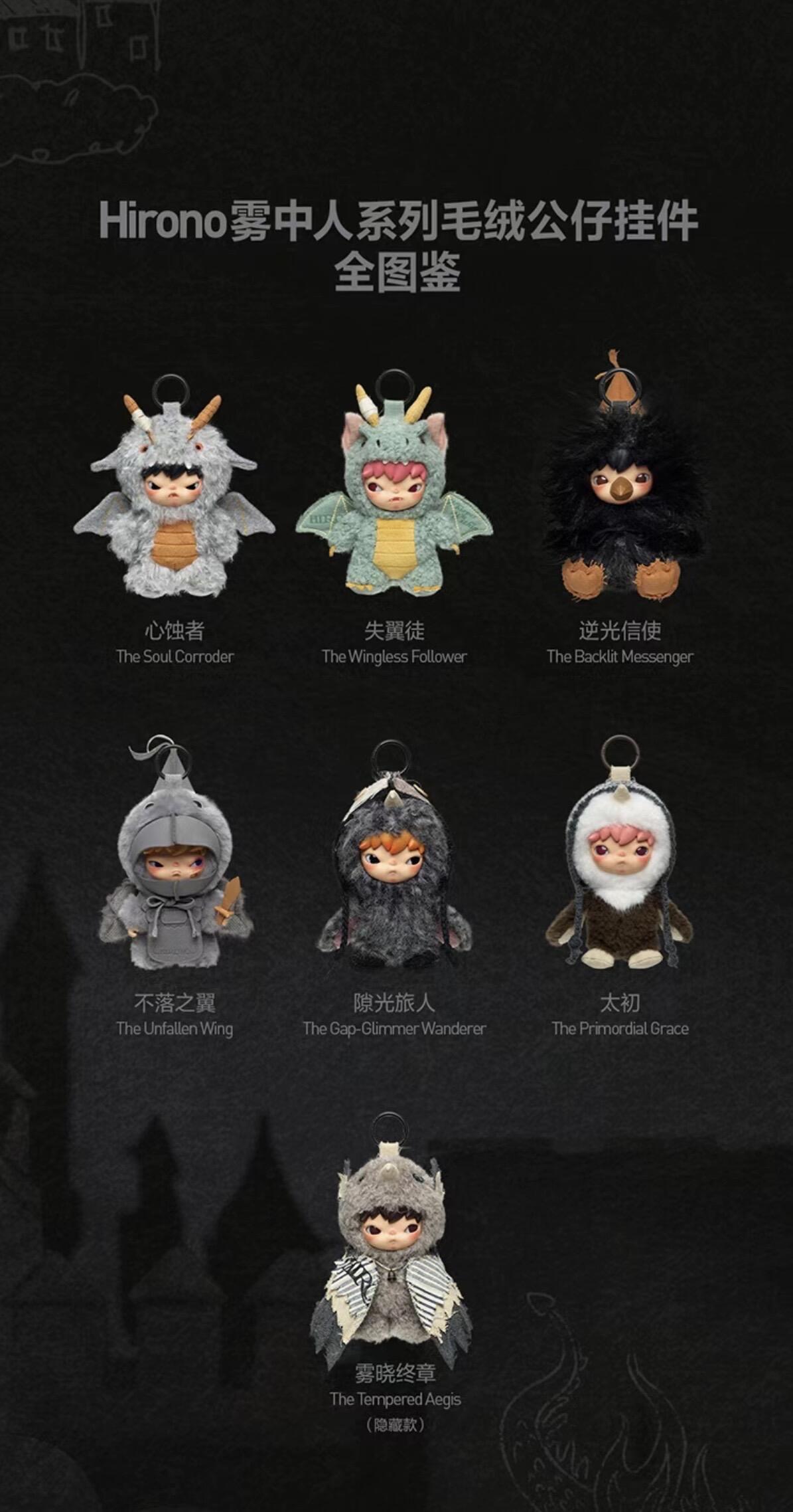 HIRONO - MIST-WALKER SERIES PLUSH PANDENT