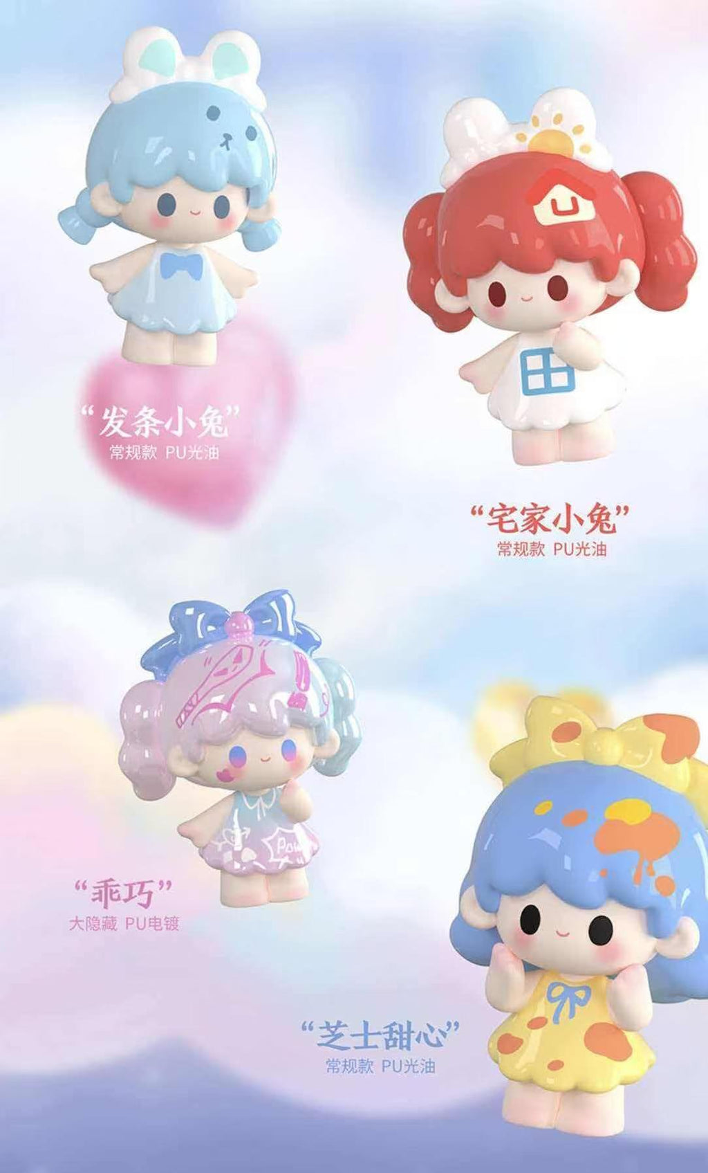 UU TOY - TIME TRAVEL BEANS SERIES