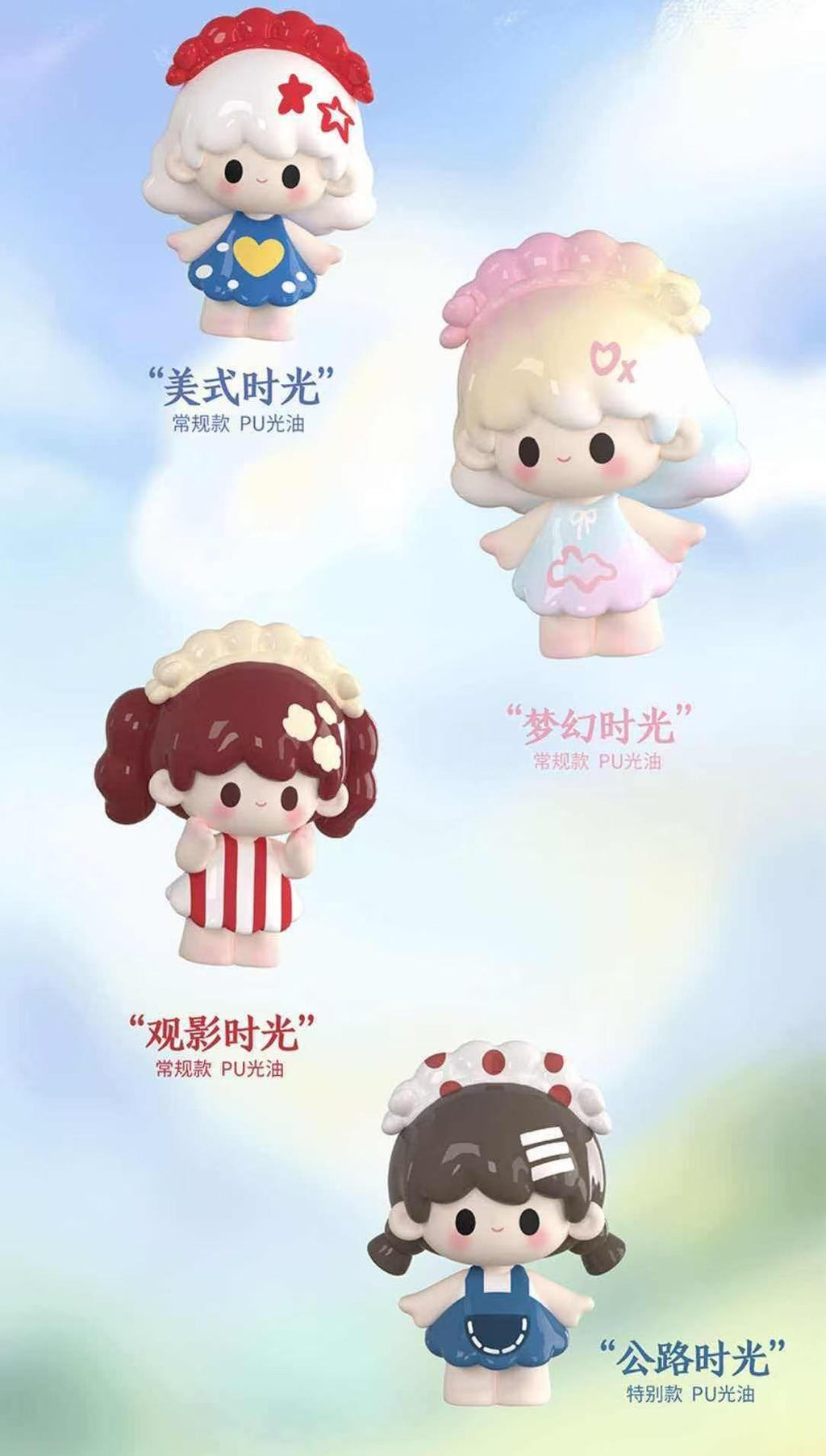 UU TOY - TIME TRAVEL BEANS SERIES