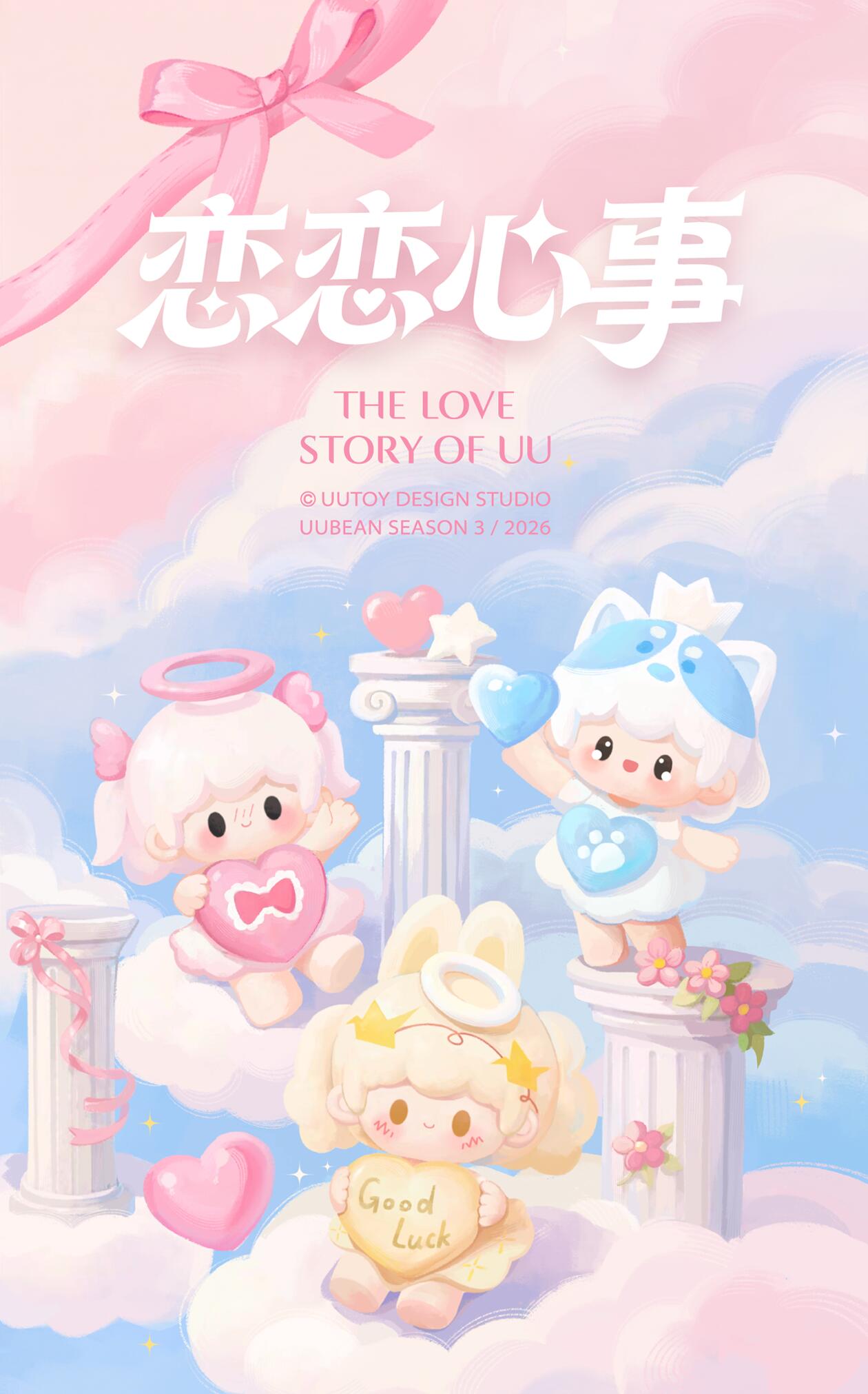 UU TOY - THE LOVE STORY OF UU BEANS SERIES
