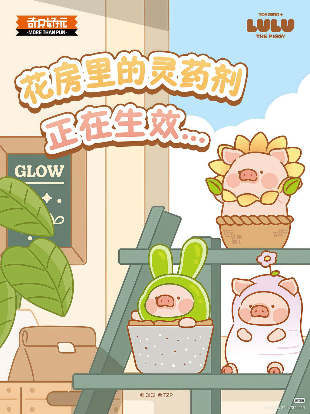 LULU THE PIGY - THE GREENHOUSE SERIES BEAN